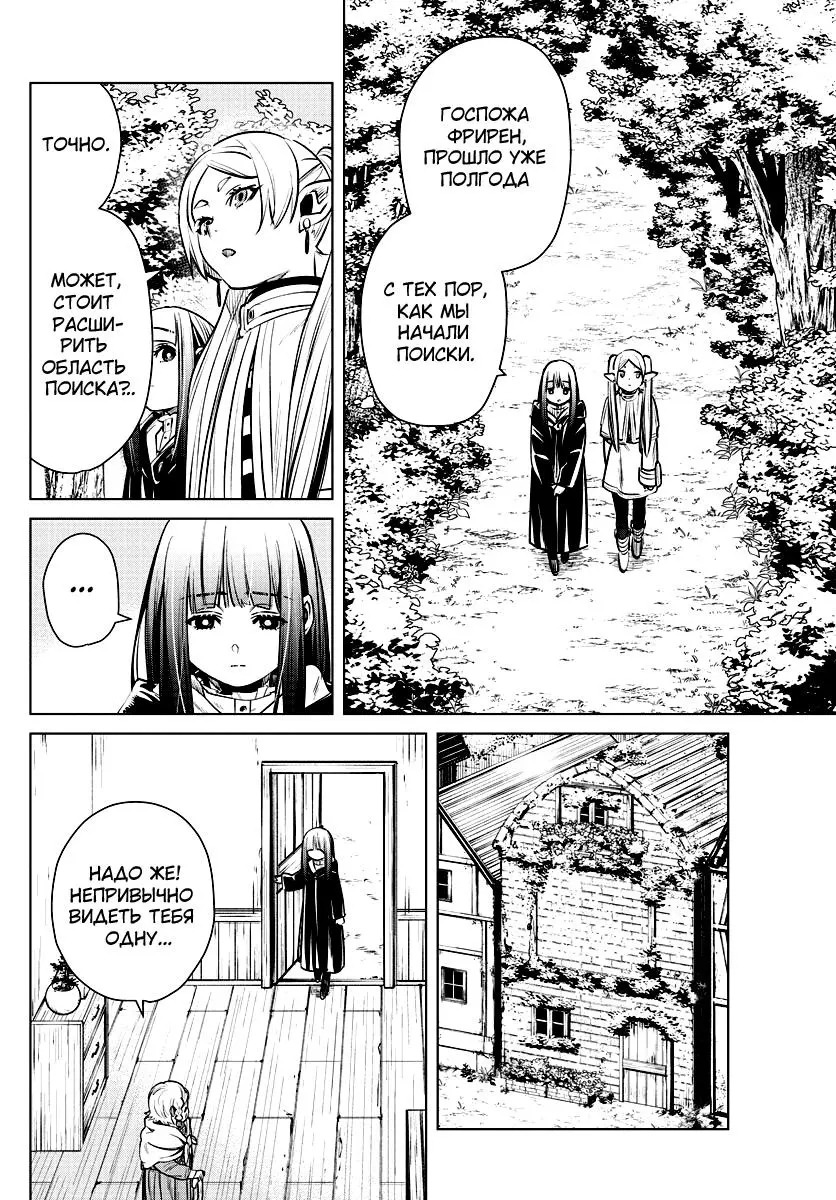 Read Frieren at the Funeral RU Manga Online