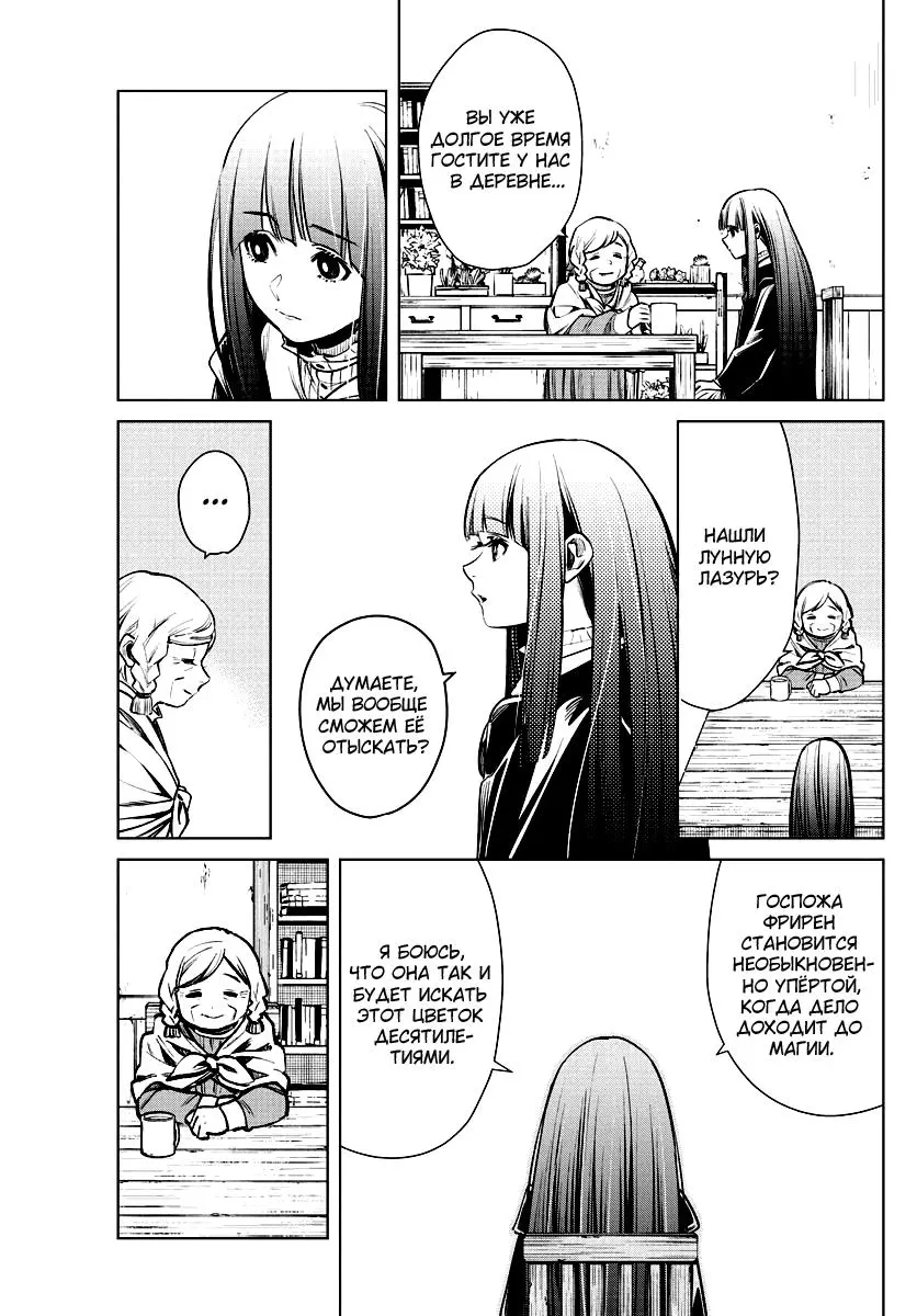Read Frieren at the Funeral RU Manga Online