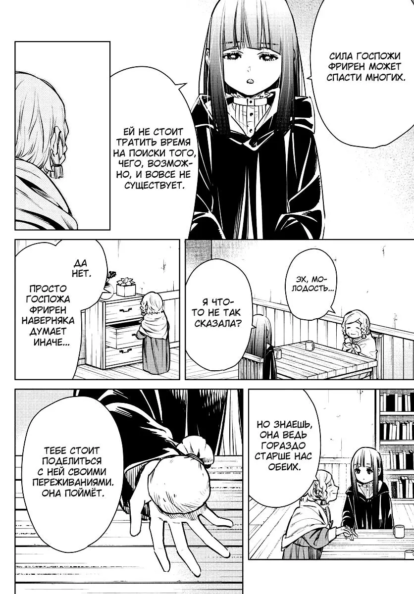 Read Frieren at the Funeral RU Manga Online