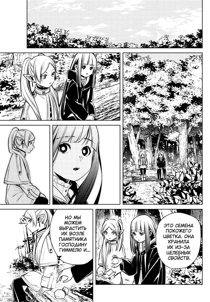 Read Frieren at the Funeral RU Manga Online