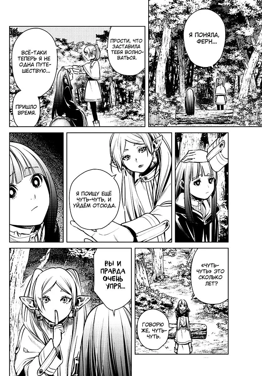 Read Frieren at the Funeral RU Manga Online
