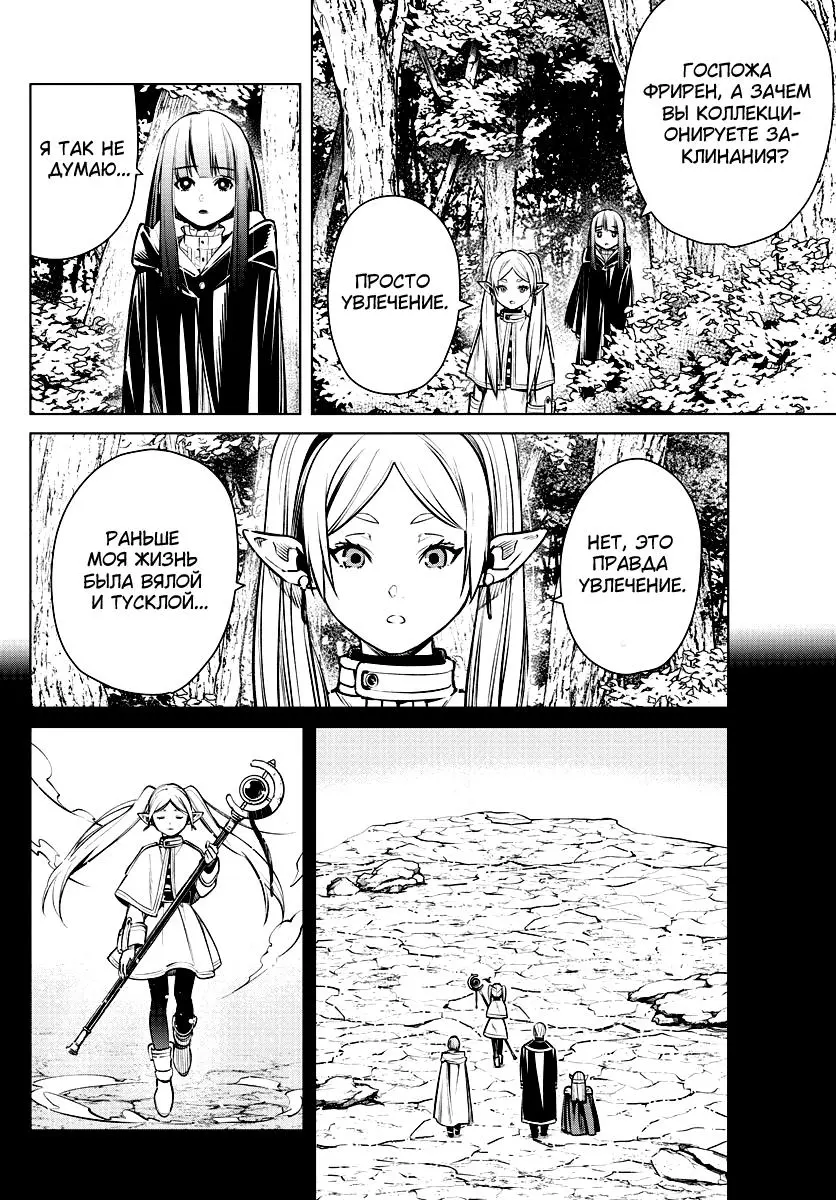 Read Frieren at the Funeral RU Manga Online