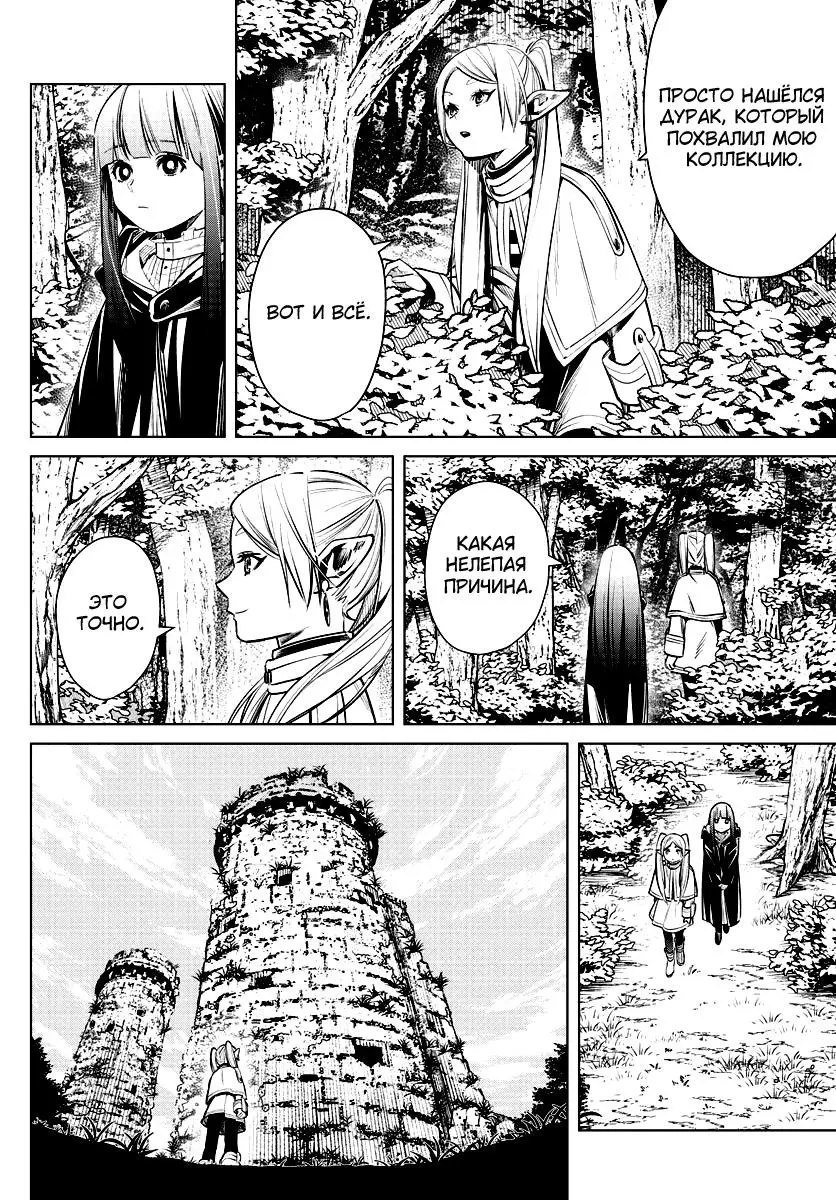 Read Frieren at the Funeral RU Manga Online