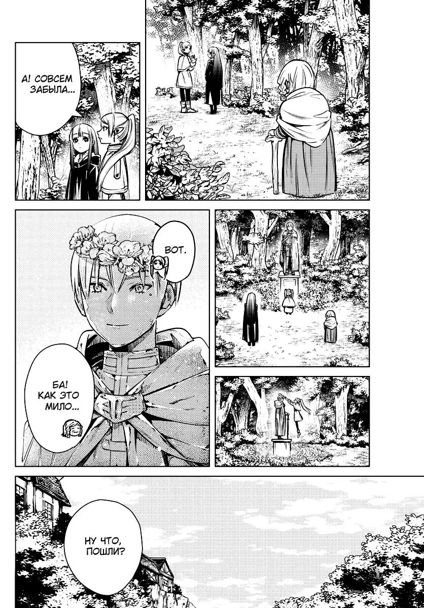 Read Frieren at the Funeral RU Manga Online