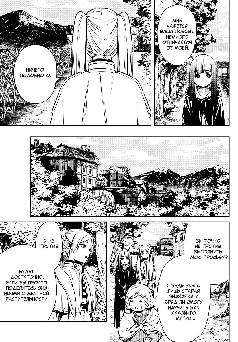 Read Frieren at the Funeral RU Manga Online