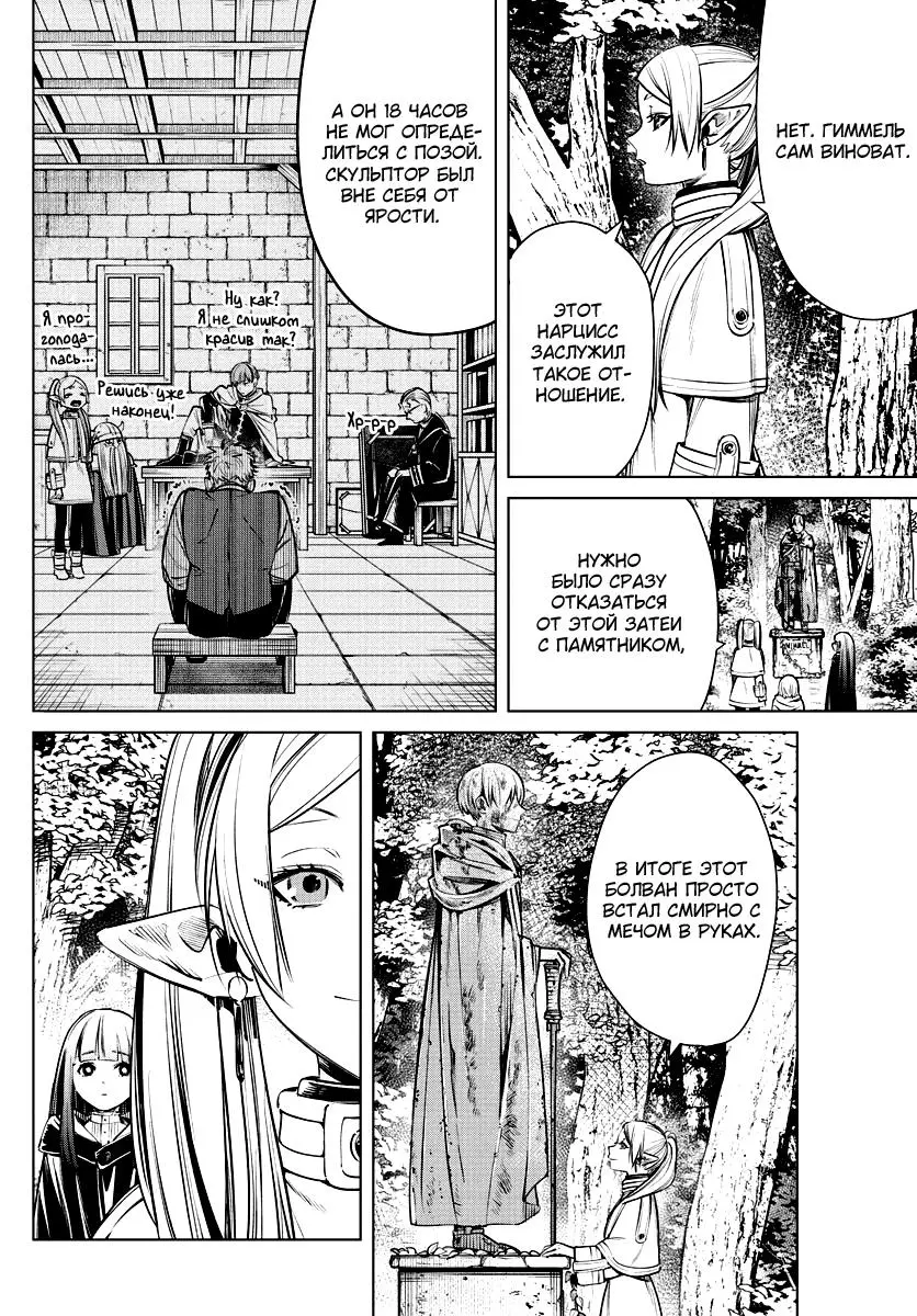 Read Frieren at the Funeral RU Manga Online