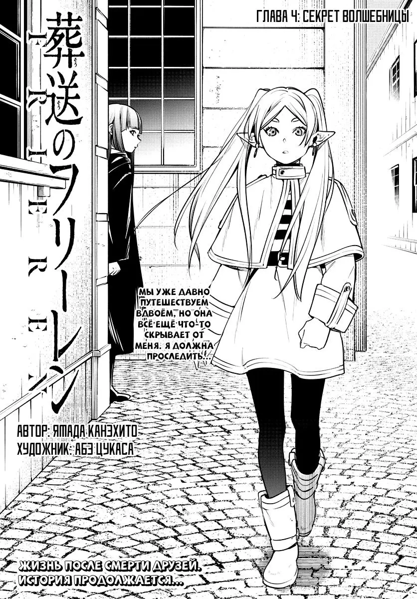Read Frieren at the Funeral RU Manga Online