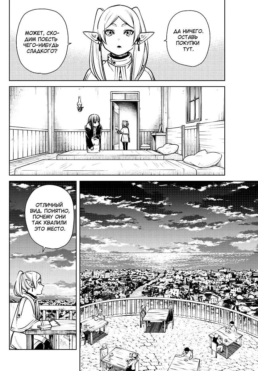 Read Frieren at the Funeral RU Manga Online
