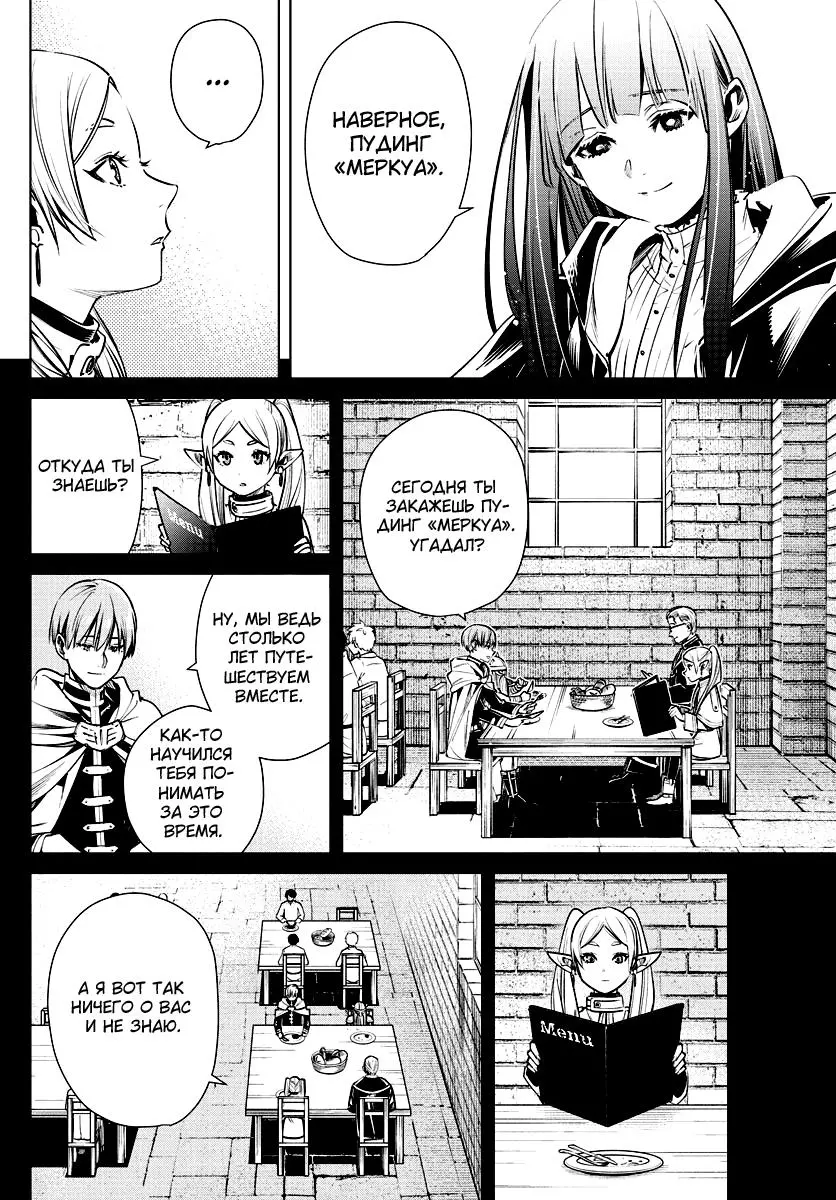 Read Frieren at the Funeral RU Manga Online
