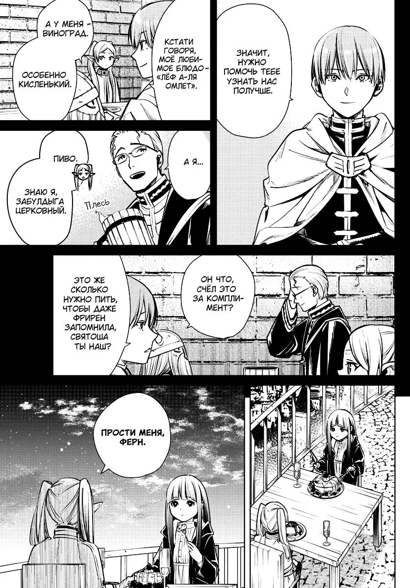Read Frieren at the Funeral RU Manga Online