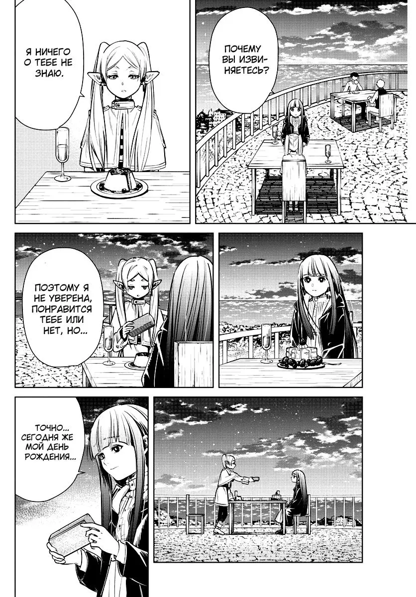Read Frieren at the Funeral RU Manga Online