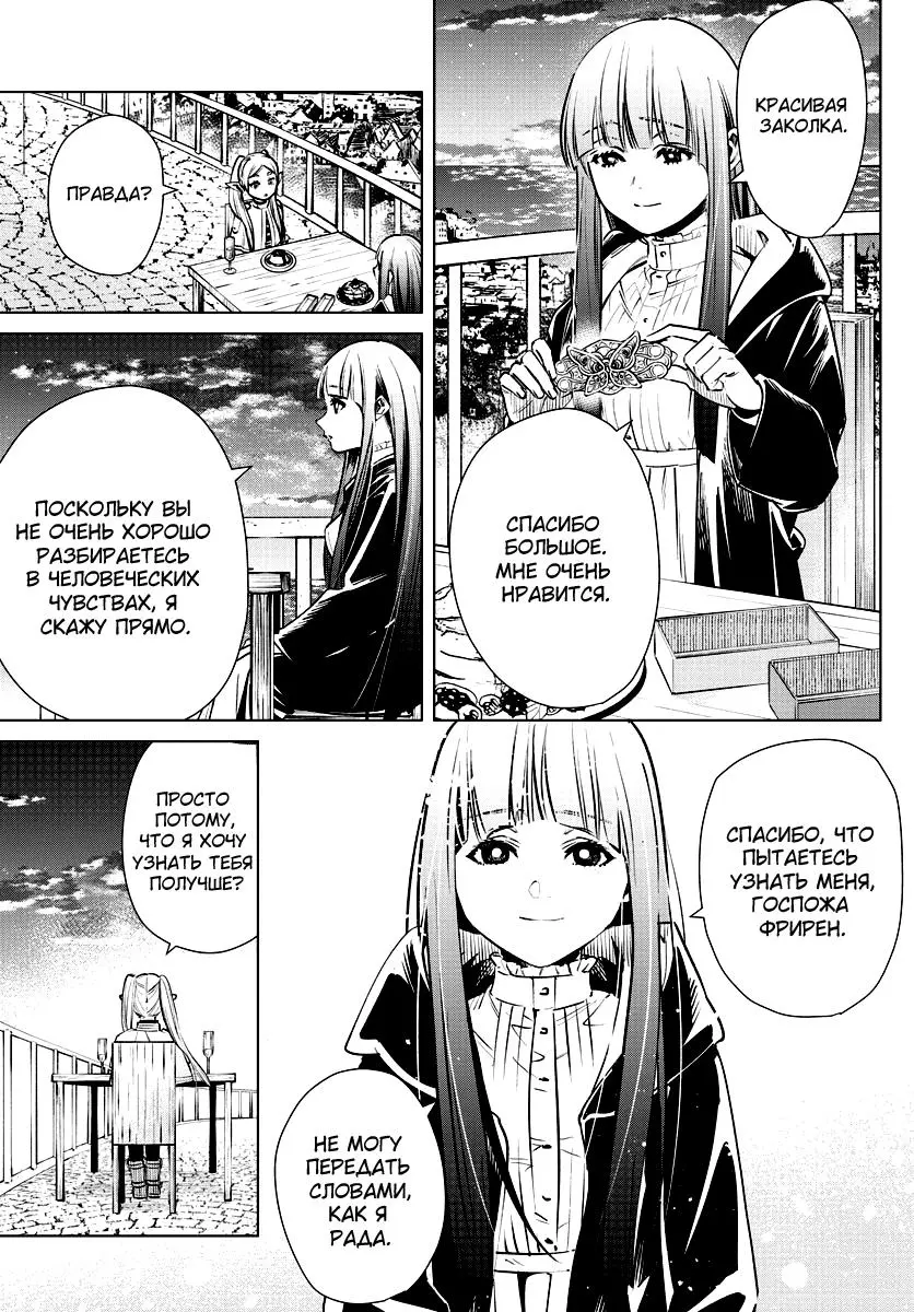 Read Frieren at the Funeral RU Manga Online