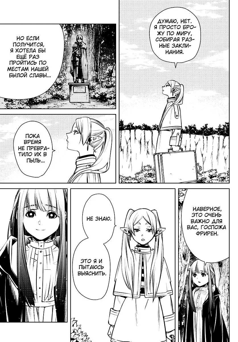 Read Frieren at the Funeral RU Manga Online