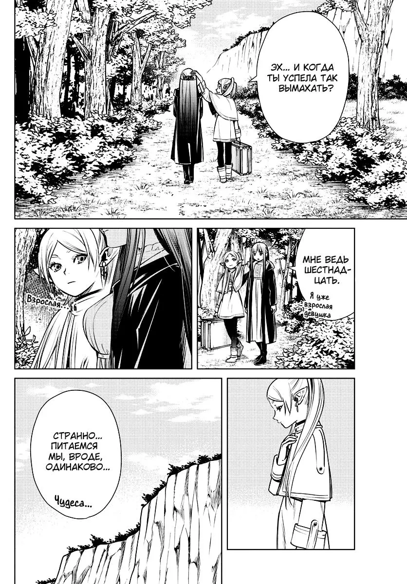 Read Frieren at the Funeral RU Manga Online