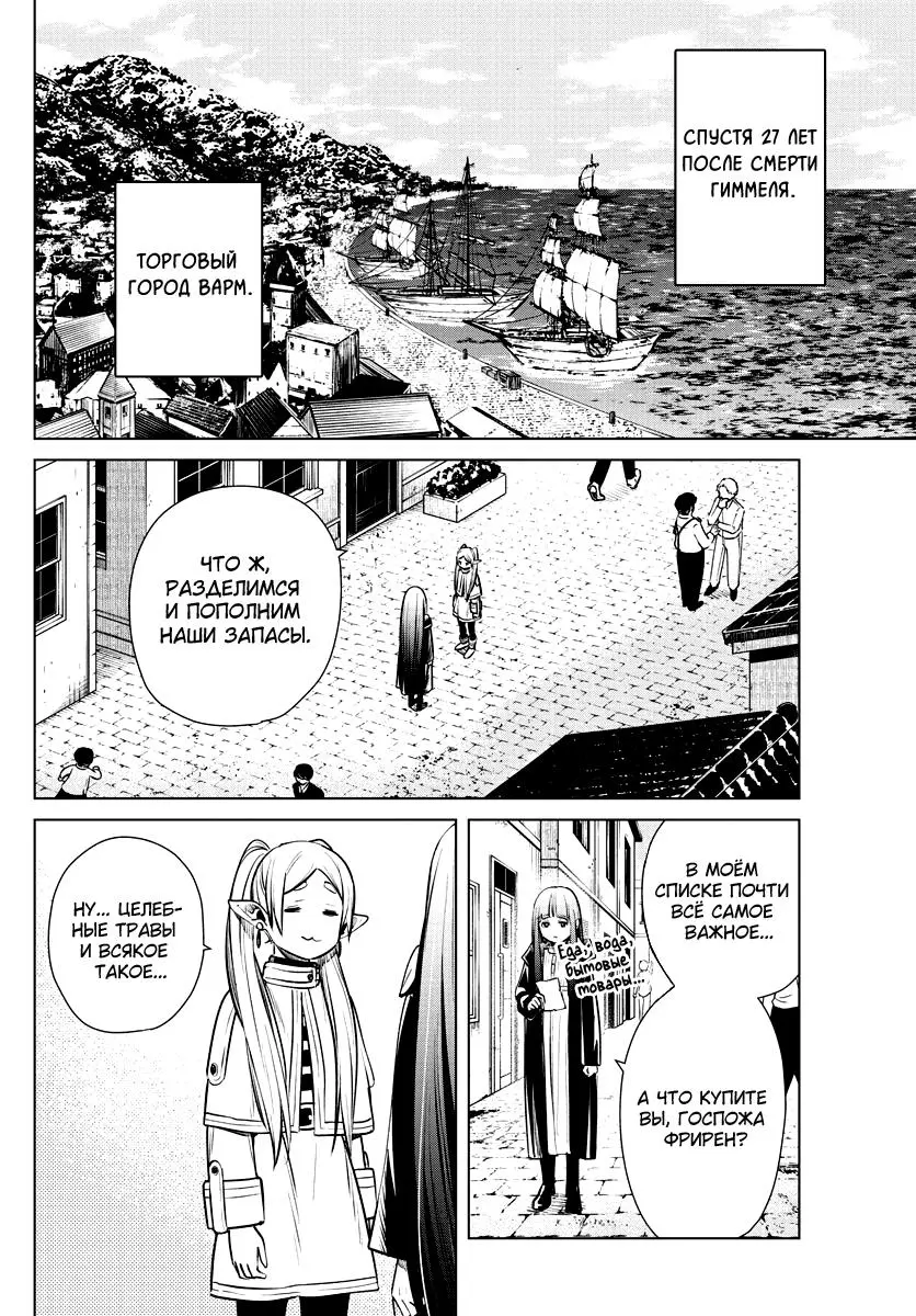 Read Frieren at the Funeral RU Manga Online