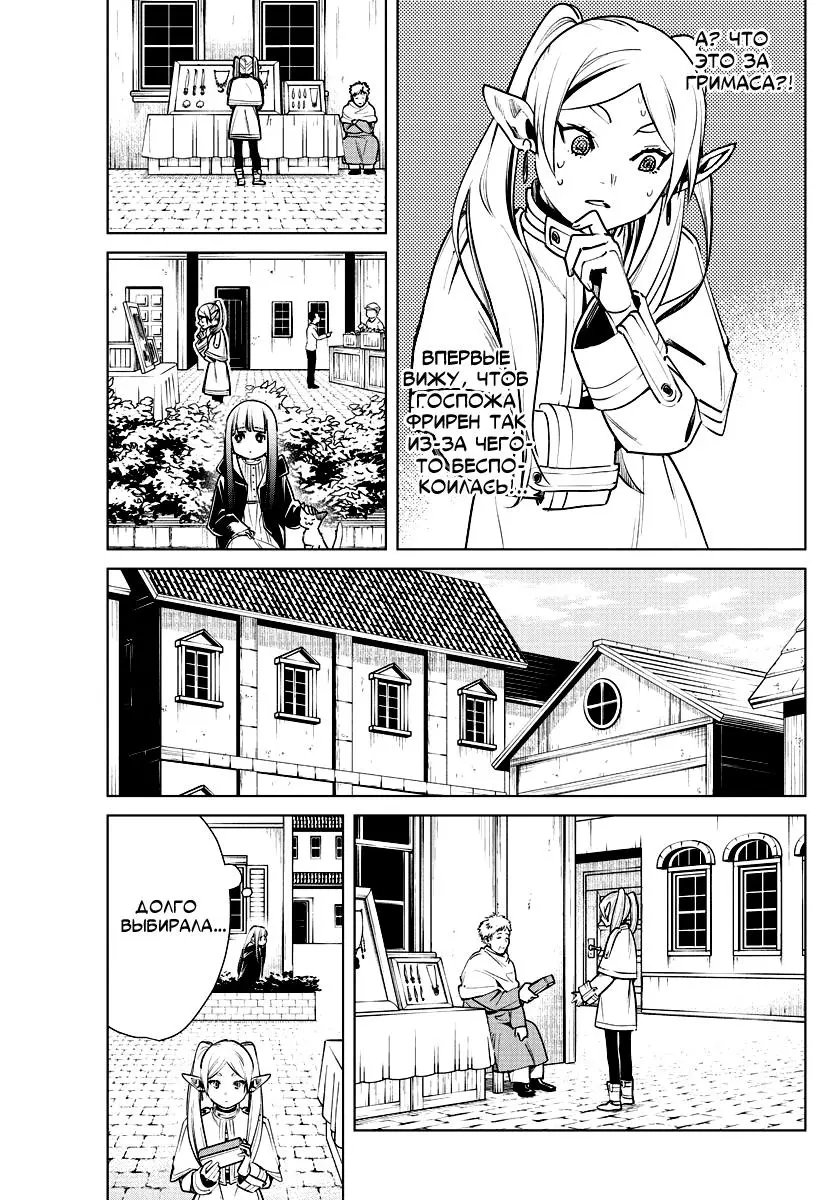 Read Frieren at the Funeral RU Manga Online