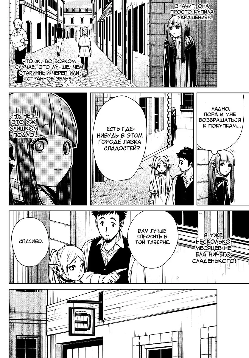 Read Frieren at the Funeral RU Manga Online