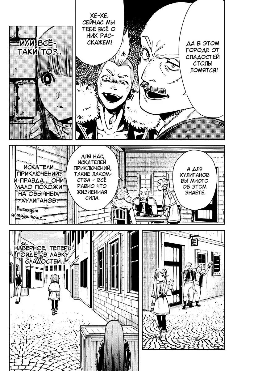 Read Frieren at the Funeral RU Manga Online