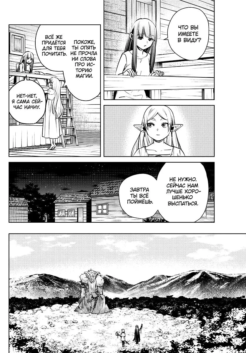 Read Frieren at the Funeral RU Manga Online