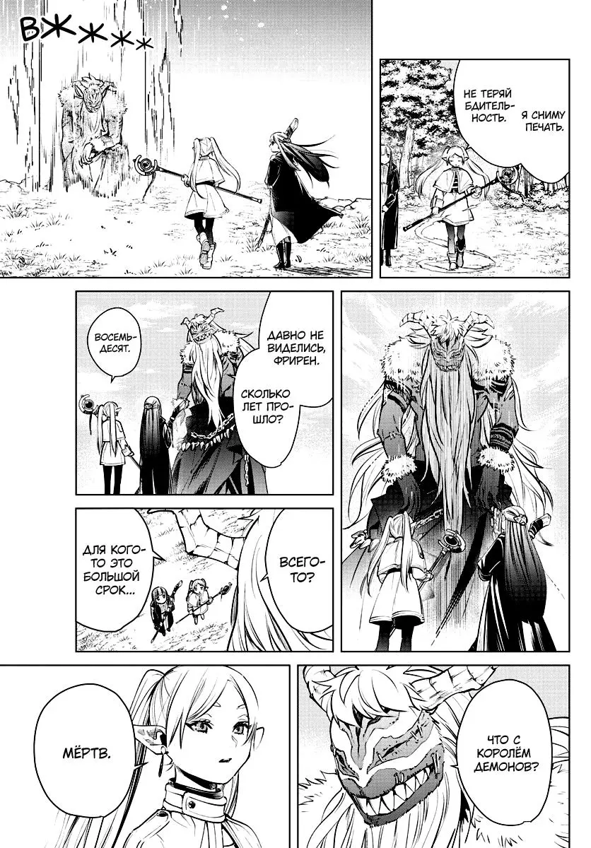 Read Frieren at the Funeral RU Manga Online