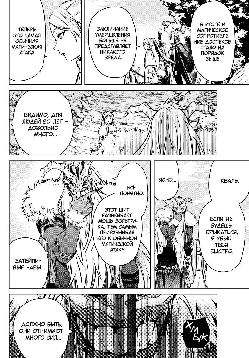 Read Frieren at the Funeral RU Manga Online