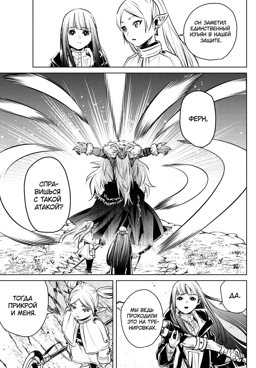 Read Frieren at the Funeral RU Manga Online