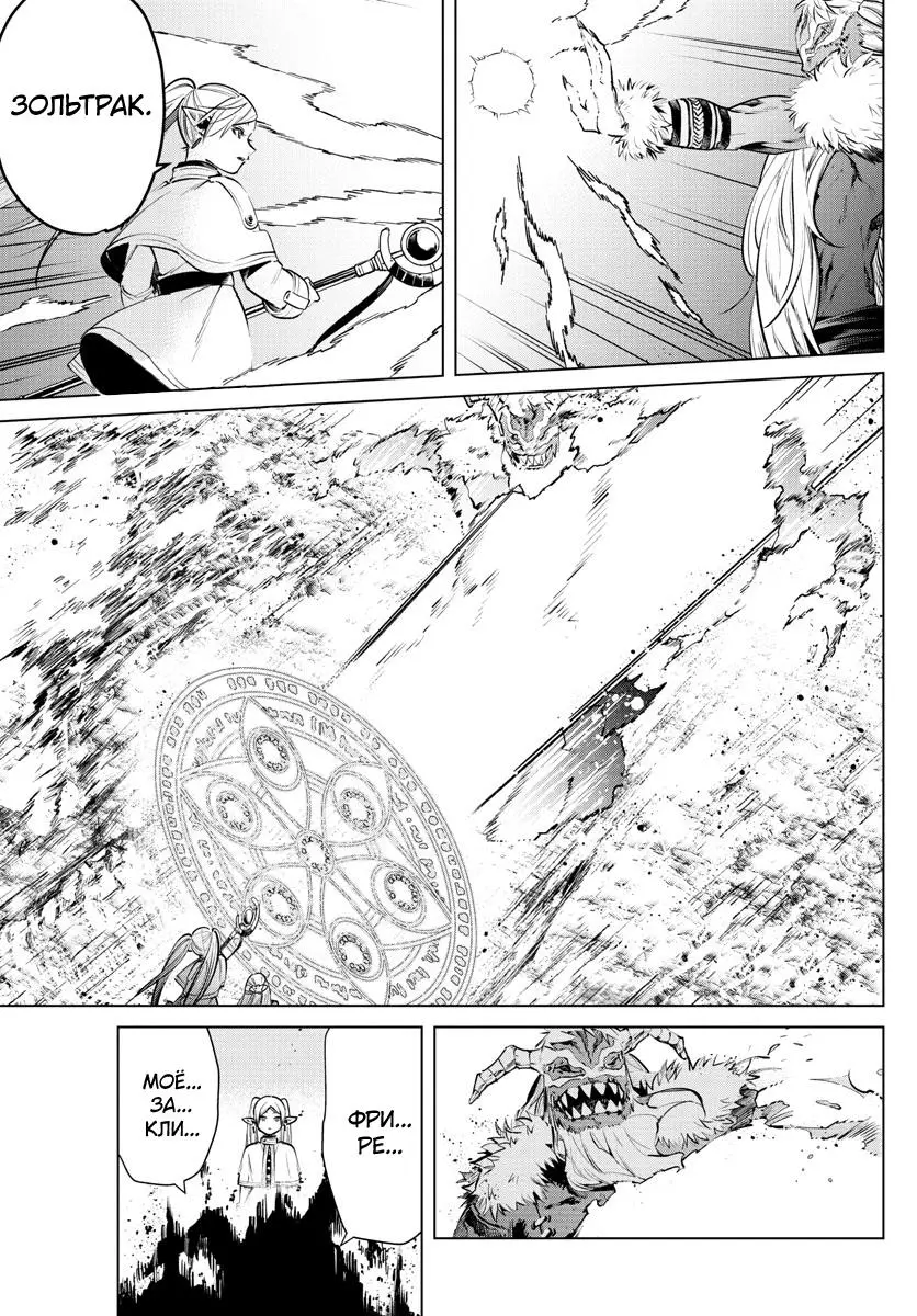 Read Frieren at the Funeral RU Manga Online