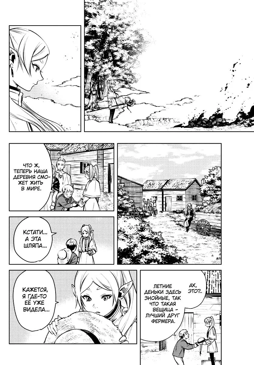 Read Frieren at the Funeral RU Manga Online