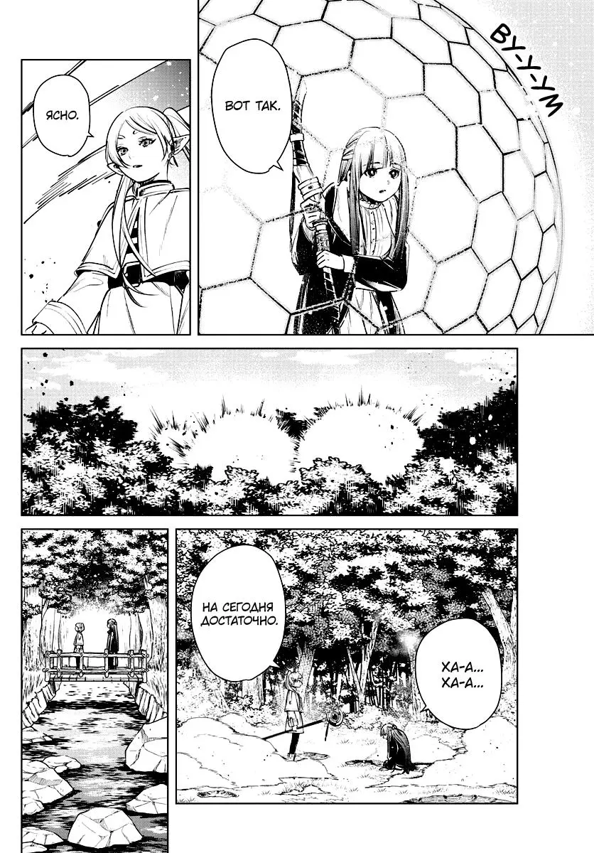 Read Frieren at the Funeral RU Manga Online