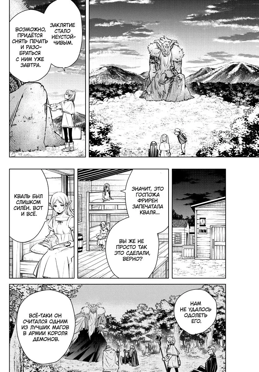Read Frieren at the Funeral RU Manga Online