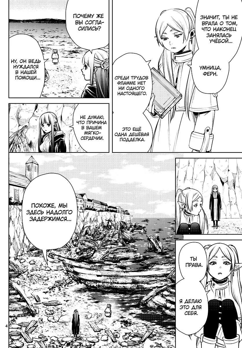 Read Frieren at the Funeral RU Manga Online