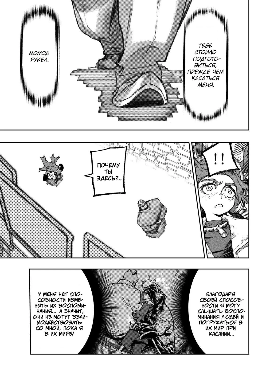 Read Gachiakuta RU Manga Online