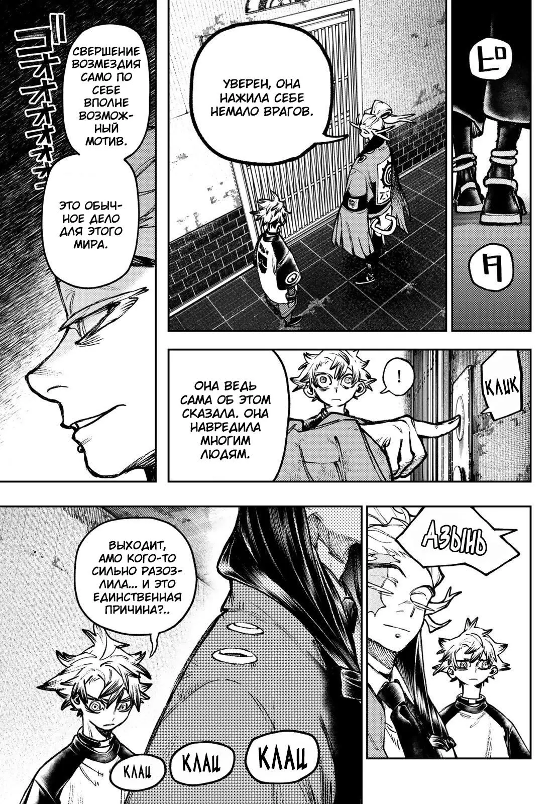 Read Gachiakuta RU Manga Online