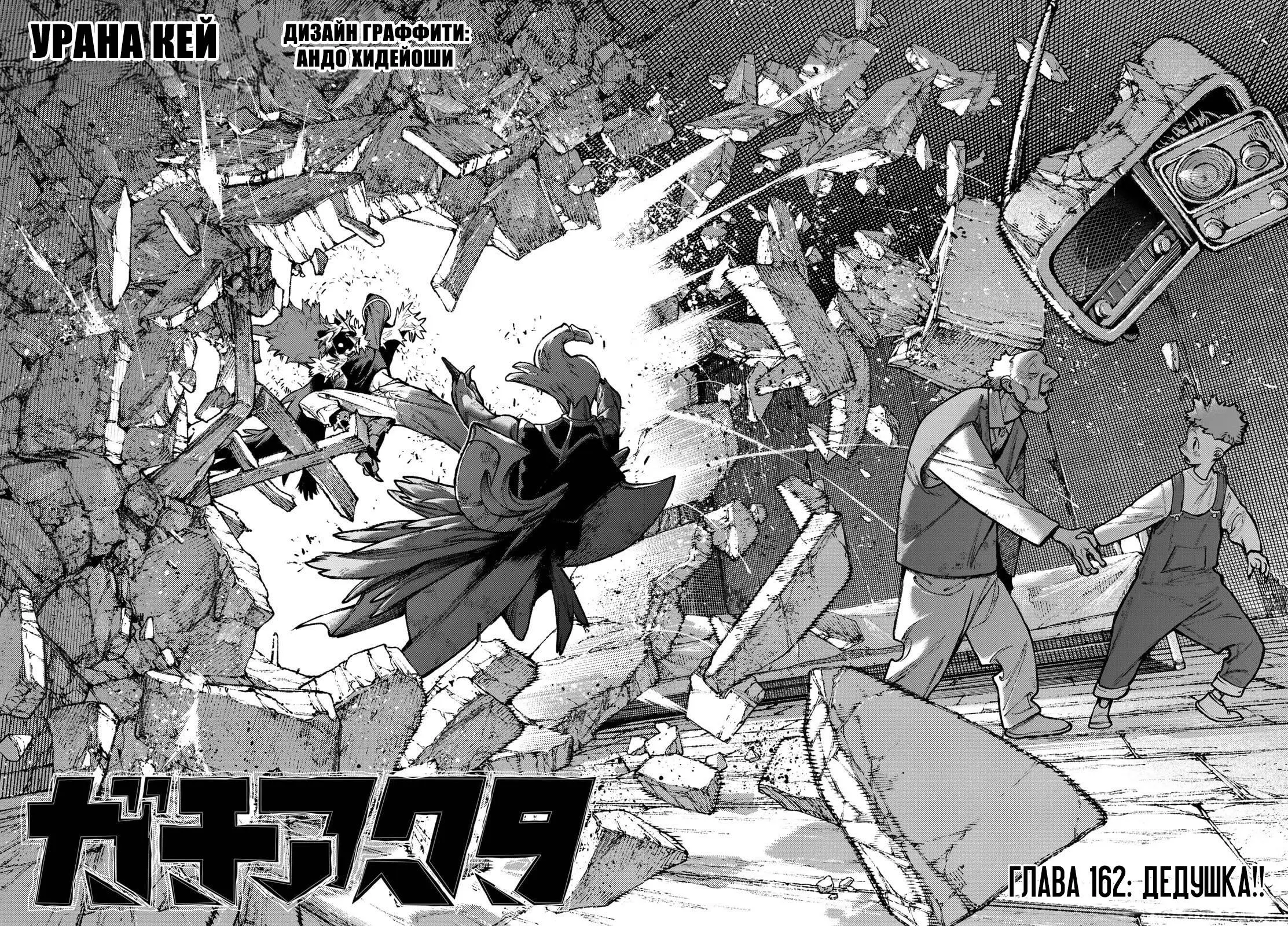 Read Gachiakuta RU Manga Online