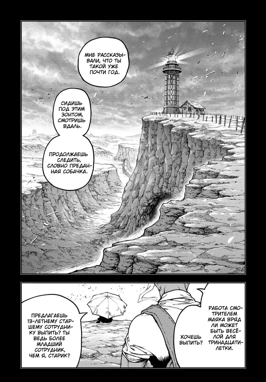 Read Gachiakuta RU Manga Online