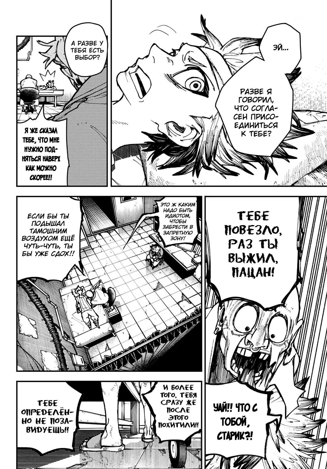 Read Gachiakuta RU Manga Online