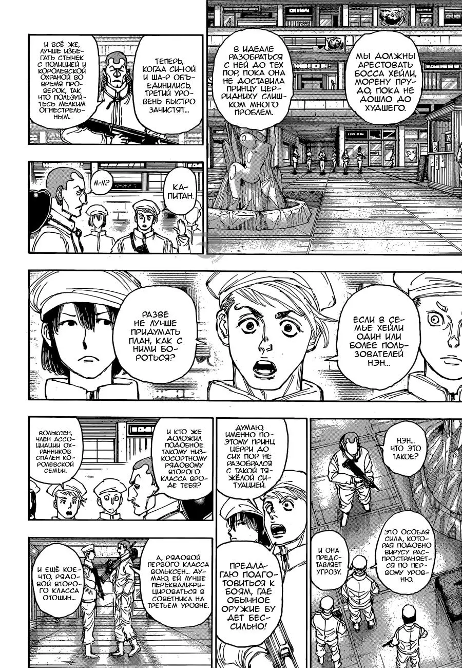Read HUNTER x HUNTER RU Manga Online