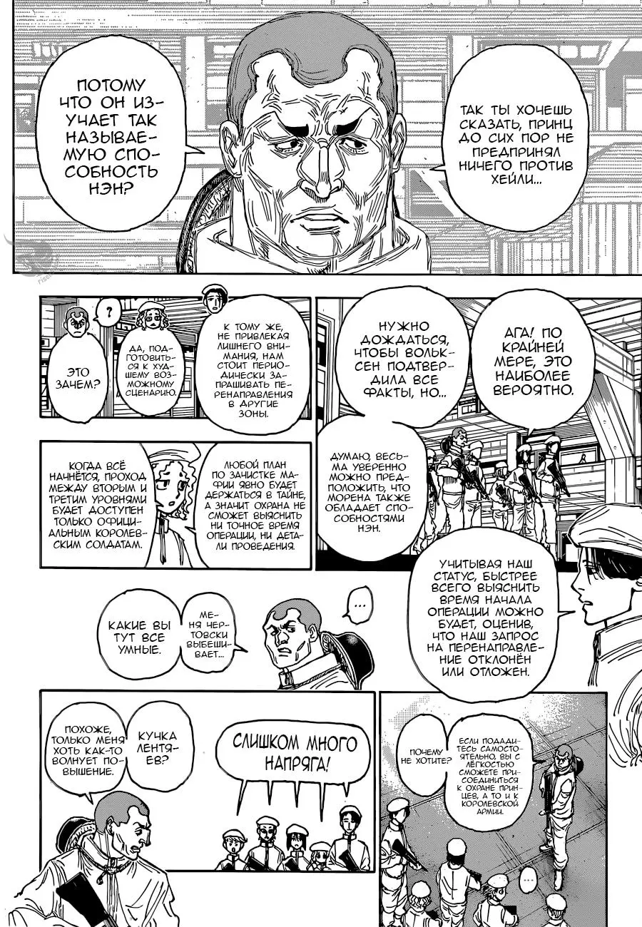 Read HUNTER x HUNTER RU Manga Online
