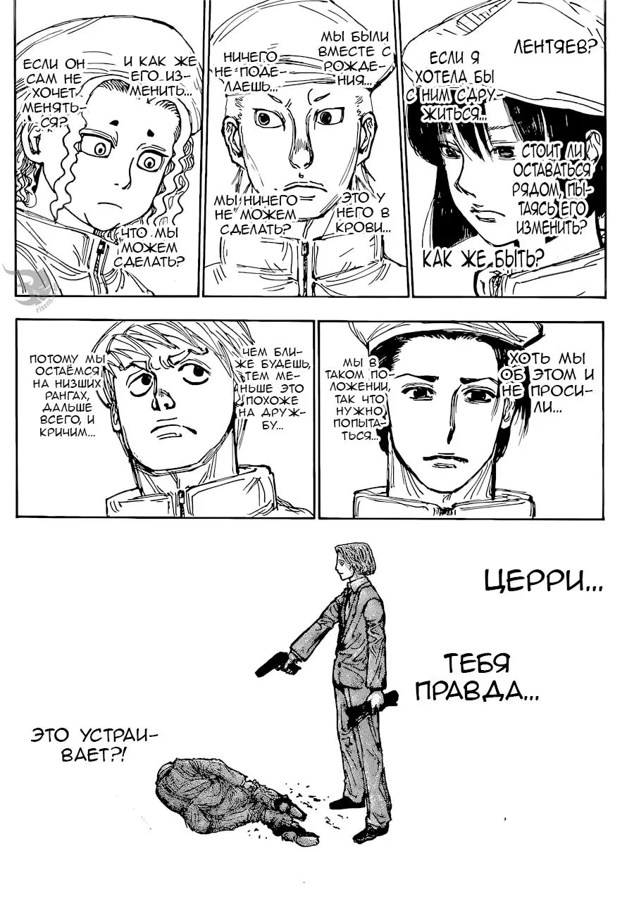 Read HUNTER x HUNTER RU Manga Online