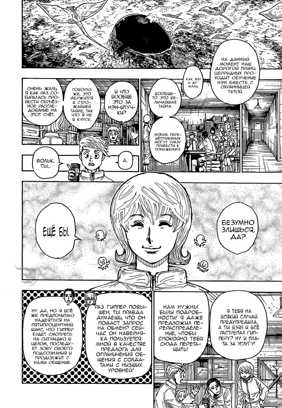 Read HUNTER x HUNTER RU Manga Online