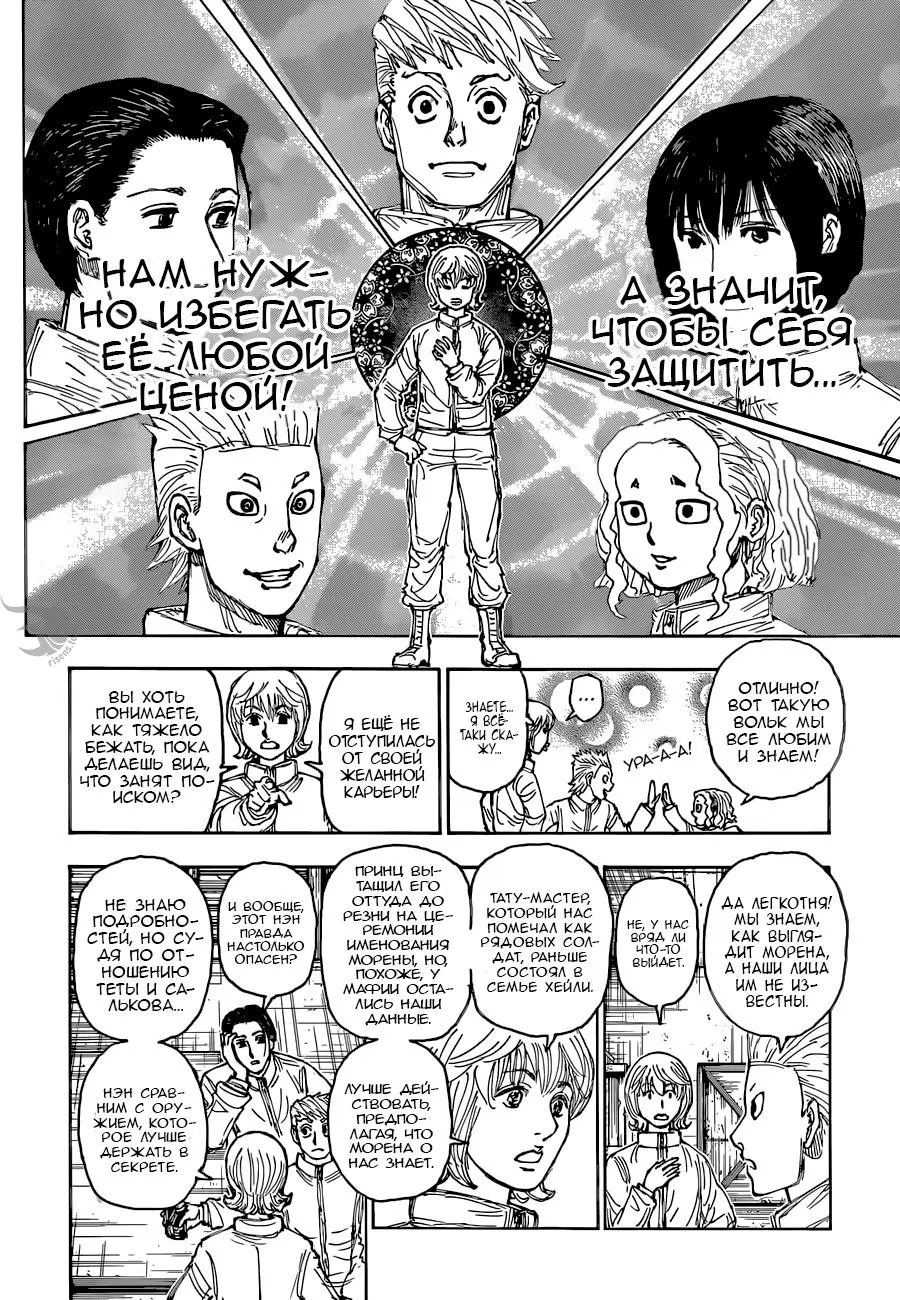 Read HUNTER x HUNTER RU Manga Online
