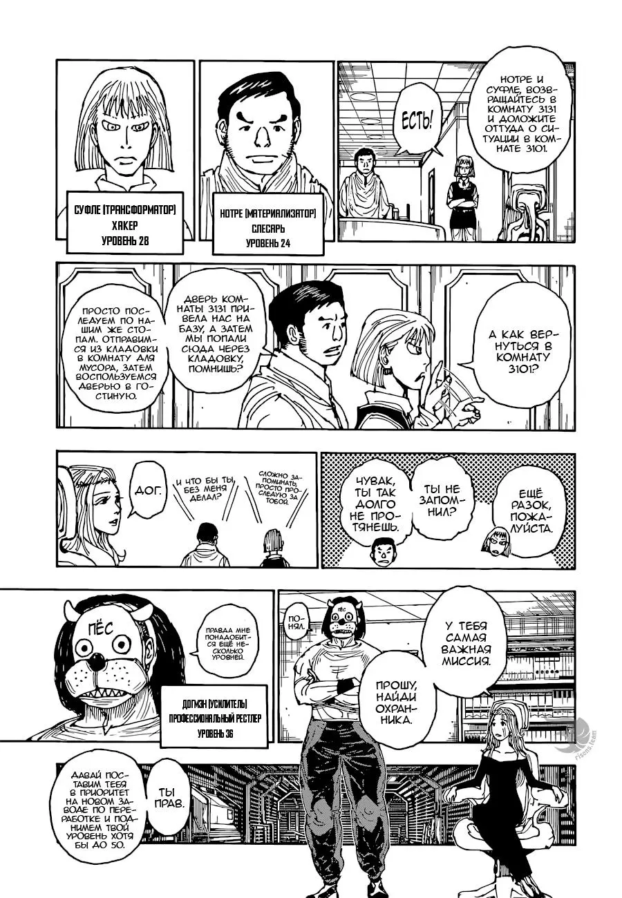 Read HUNTER x HUNTER RU Manga Online