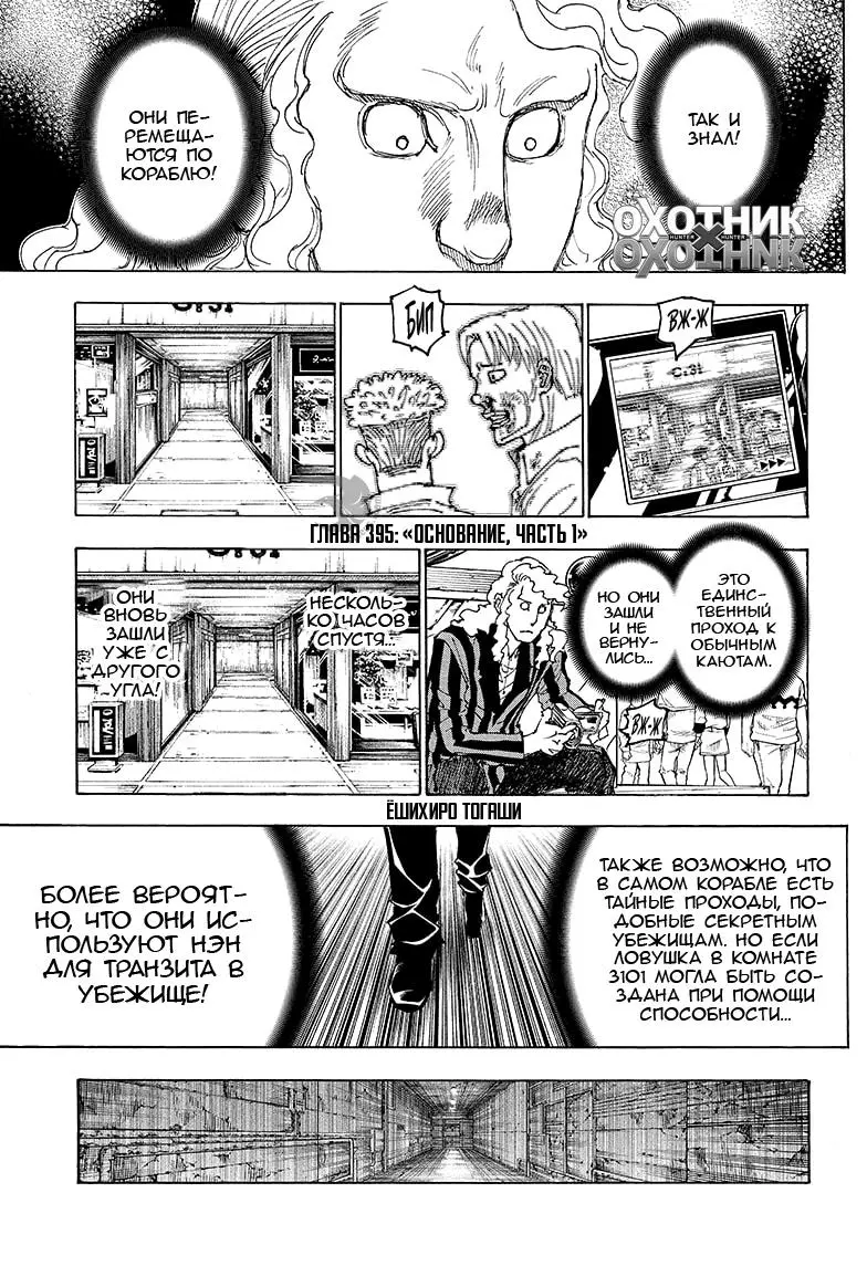 Read HUNTER x HUNTER RU Manga Online