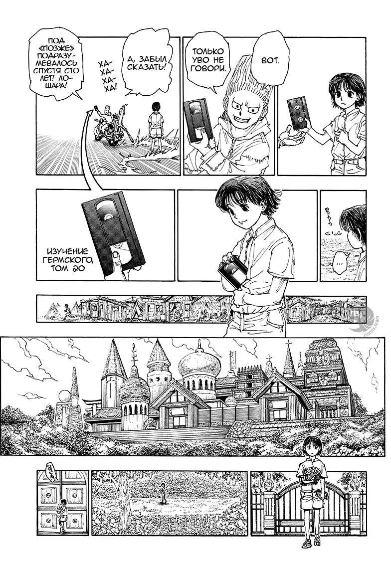 Read HUNTER x HUNTER RU Manga Online