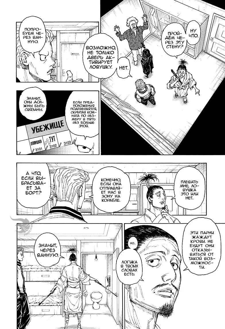 Read HUNTER x HUNTER RU Manga Online