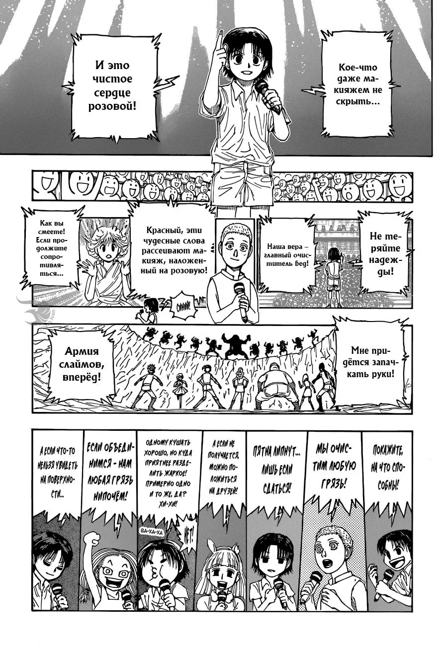 Read HUNTER x HUNTER RU Manga Online