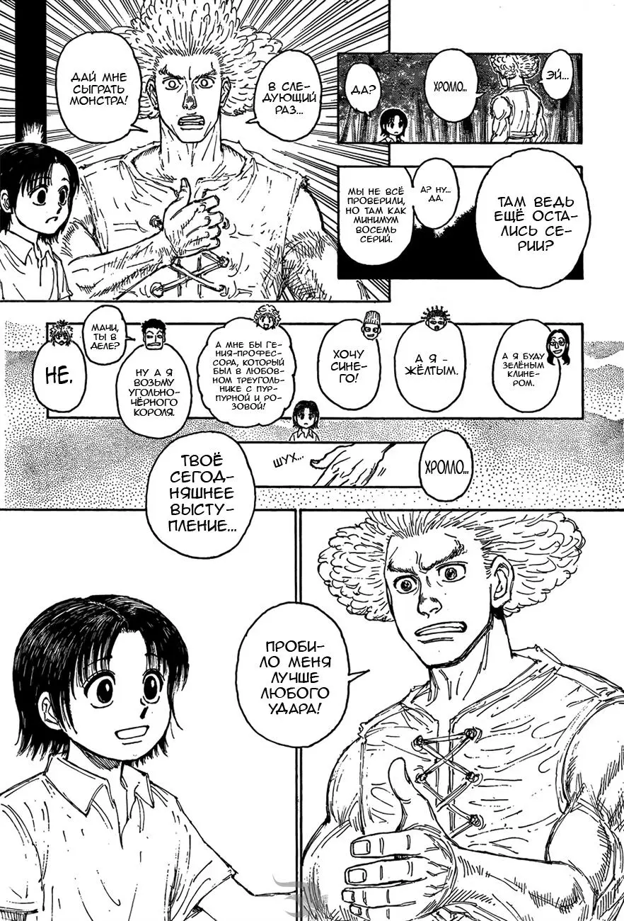 Read HUNTER x HUNTER RU Manga Online