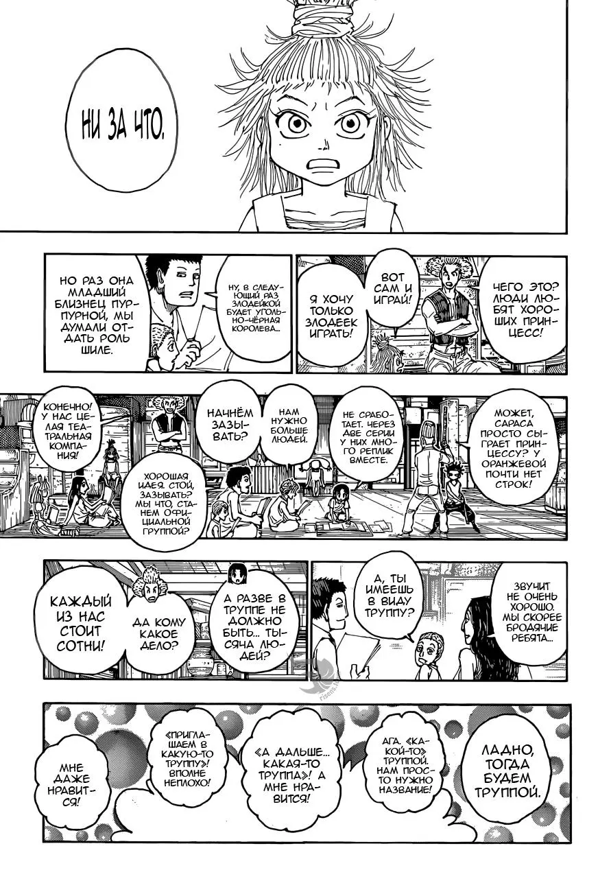 Read HUNTER x HUNTER RU Manga Online