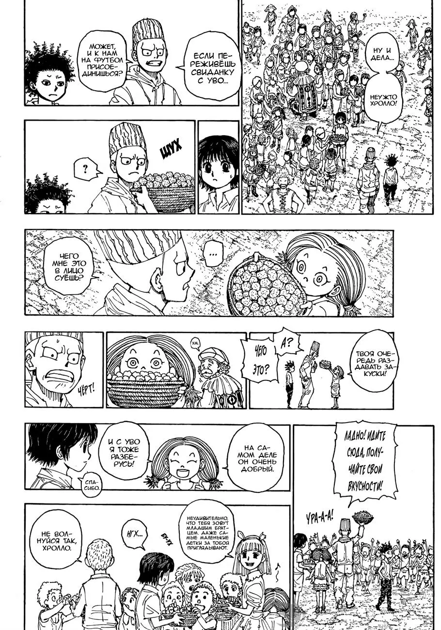 Read HUNTER x HUNTER RU Manga Online