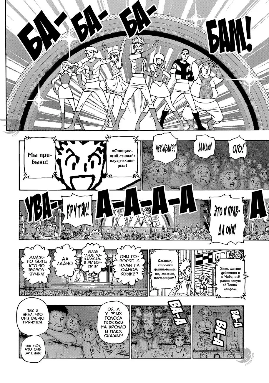 Read HUNTER x HUNTER RU Manga Online